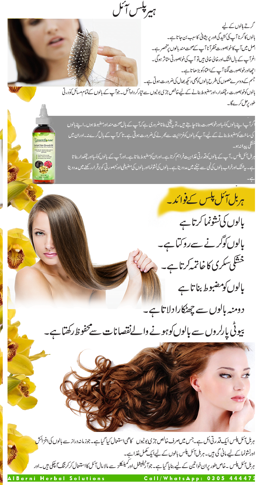 best hair fall oil in Pakistan