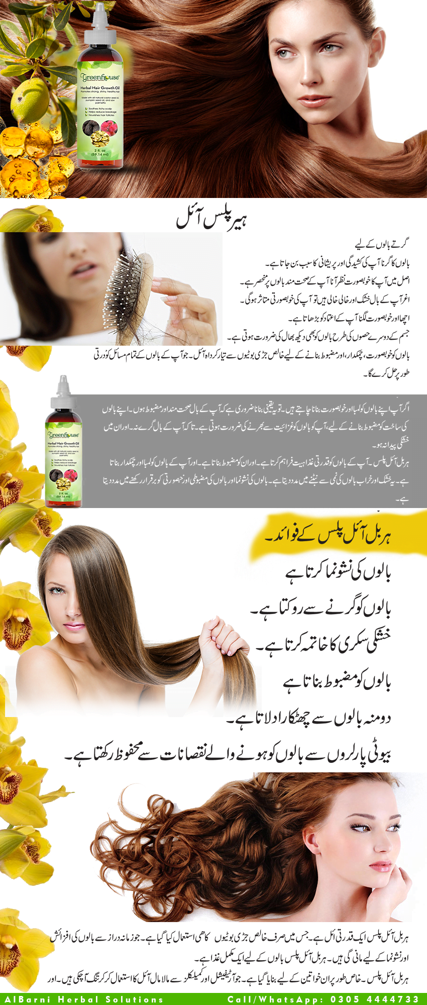 Best Hair Fall Oil in Pakistan