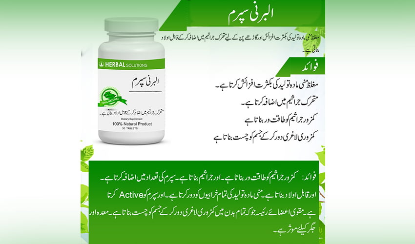 Al Barni Sperm Medicine in Urdu