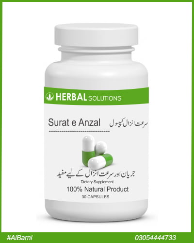 Surat Anzal ki Best Medicine